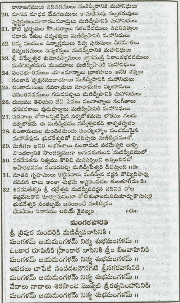 Manidweepa Varnana 2 Telugu