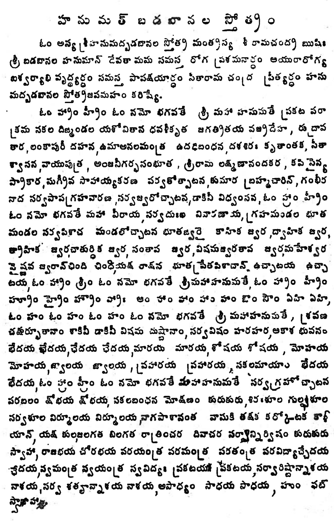 Hanumath Badabanala Sthotram