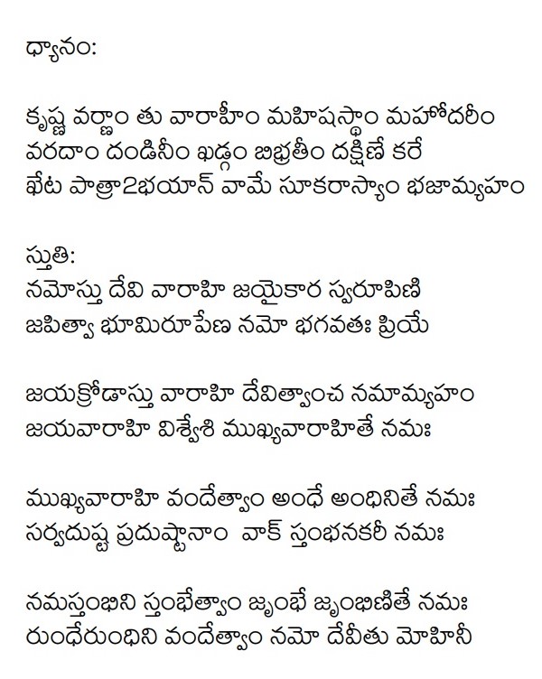 Vaarahi Worship sloka in telugu