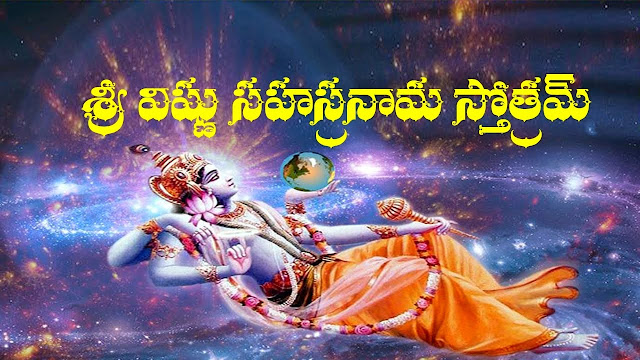 Vishnu Sahasranamam with English Lyrics