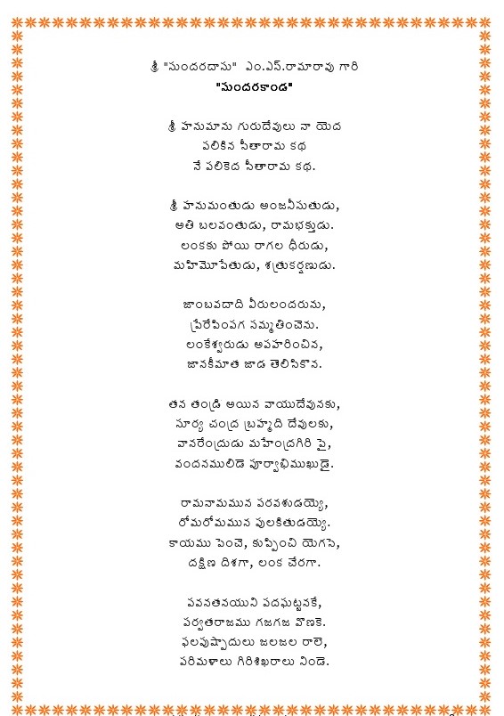 Sundara Kanda telugu pdf