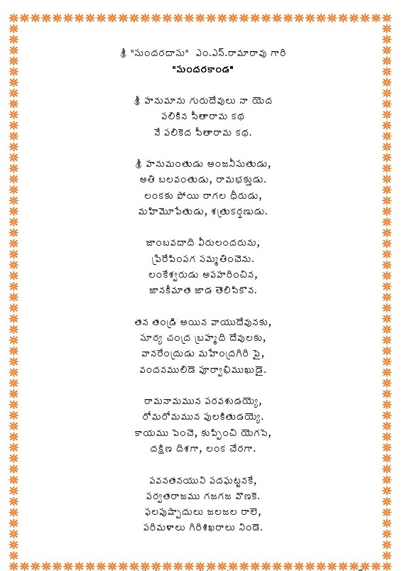 sundara kanda telugu pdf