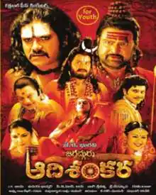 sri jagadguru adi shankara full movie poster