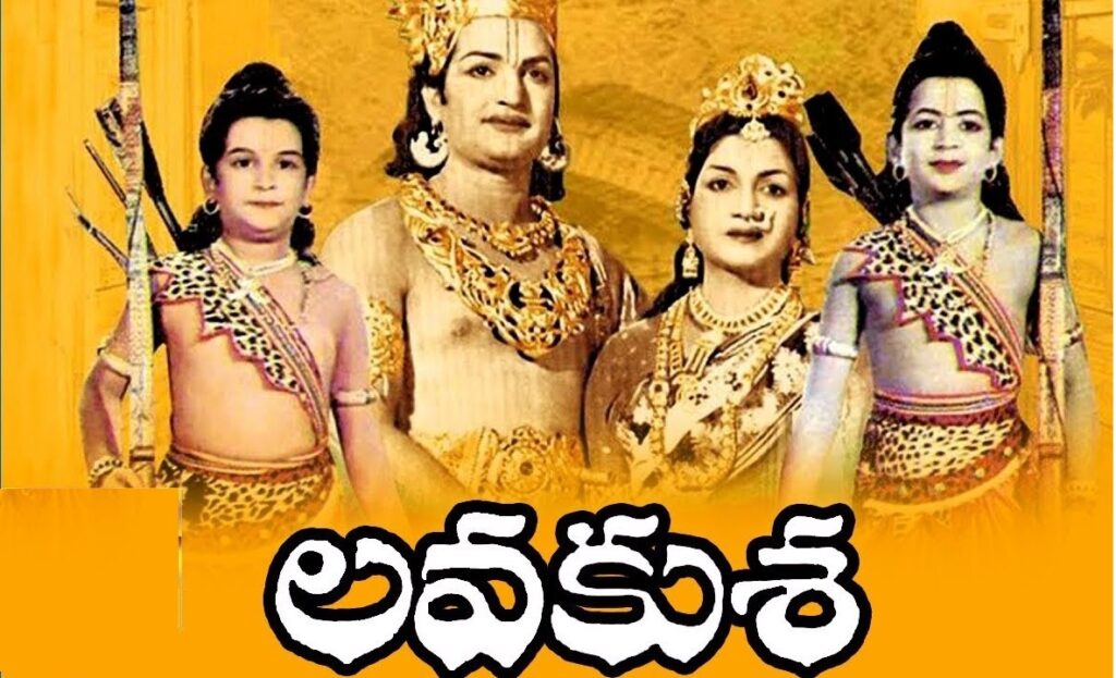 Lava Kusa Telugu Full Movie in HD poster