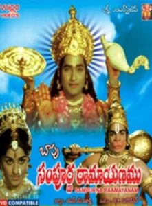 Sampoorna Ramayanam Telugu Full Movie poster