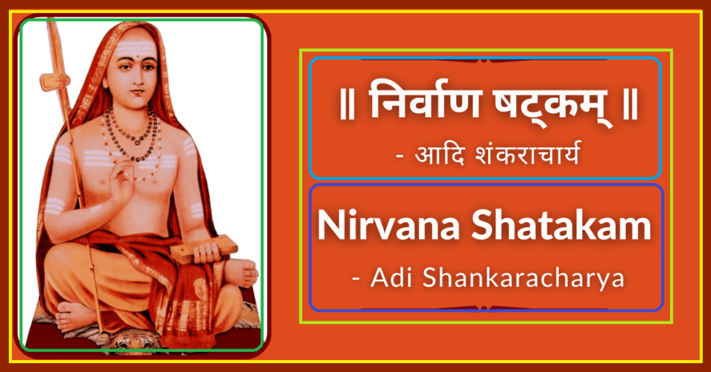 Nirvana Shatakam by Adi Shankara