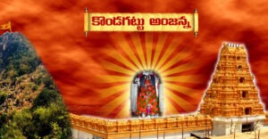 Kondagattu Anjaneya Swamy Temple