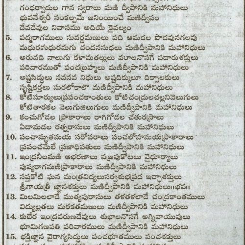 Manidweepa Varnana 1 Telugu