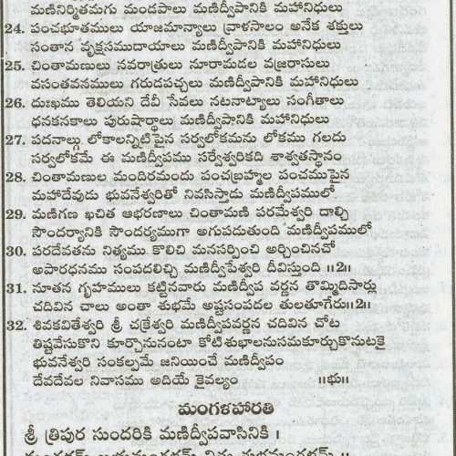 Manidweepa Varnana 2 Telugu